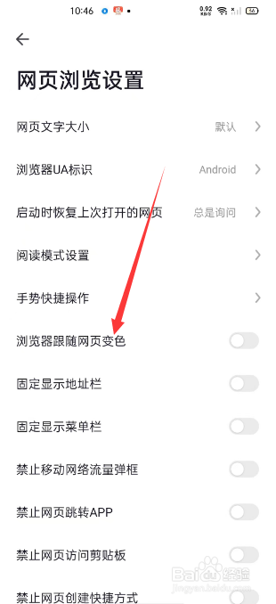 极速浏览器怎么设置跟随网页变色