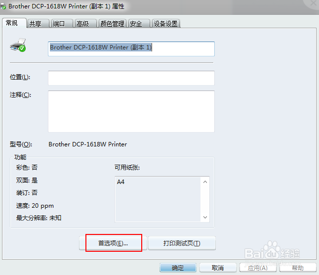 Excel如何自定义打印纸张