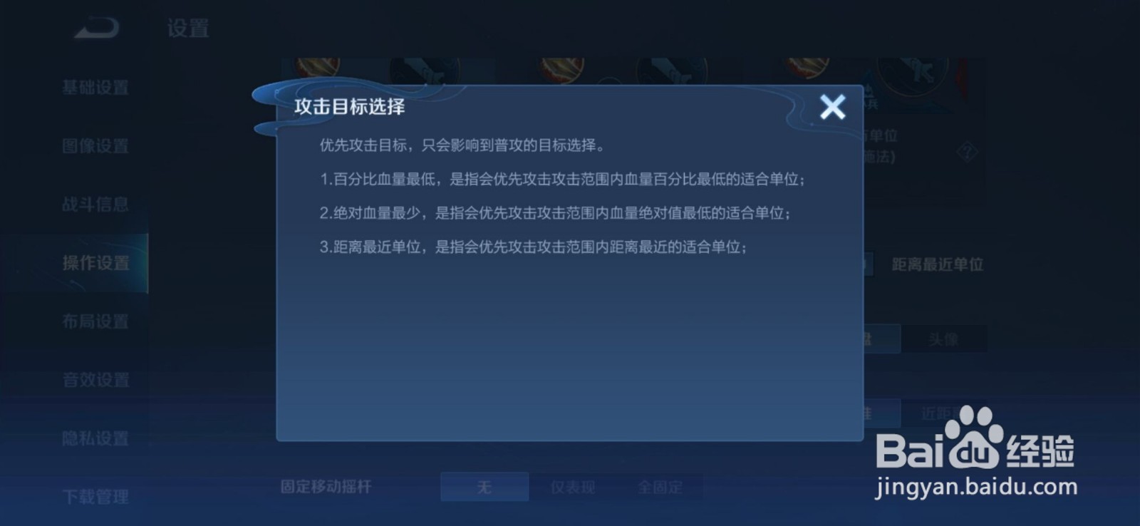 王者荣耀技能默认向面朝方向