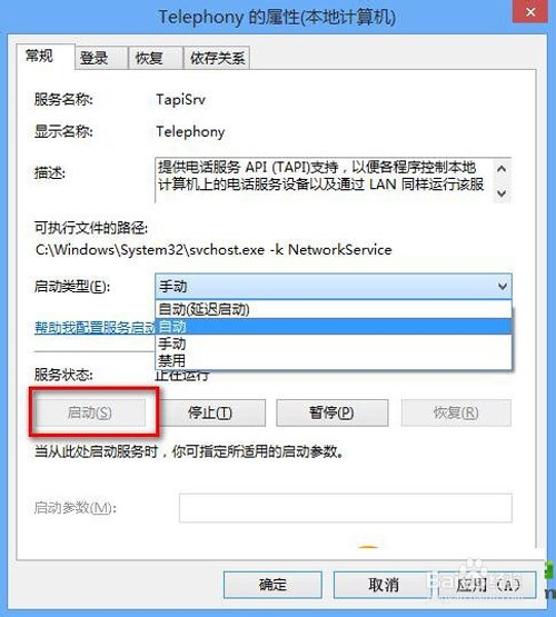 win8.1系统错误651宽带无法连接解决方法