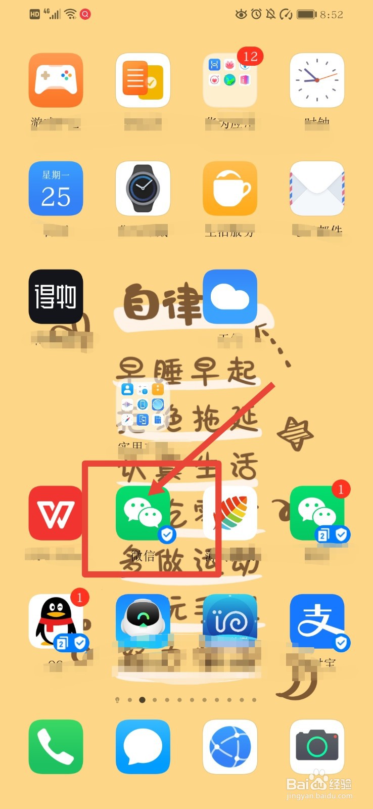 微信如何开启横屏模式