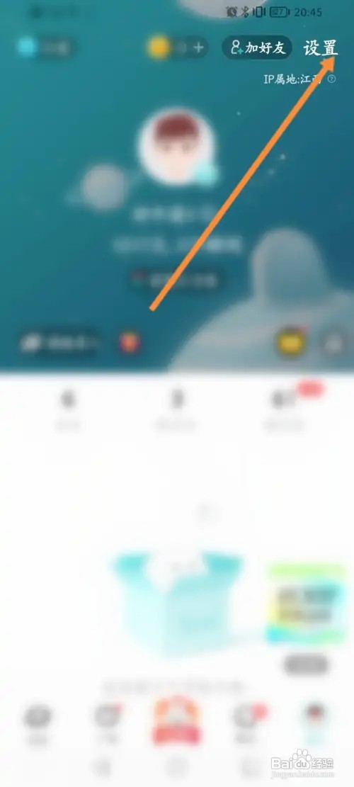 Soul软件如何查看拉黑名单