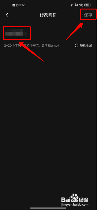 快影怎么修改昵称