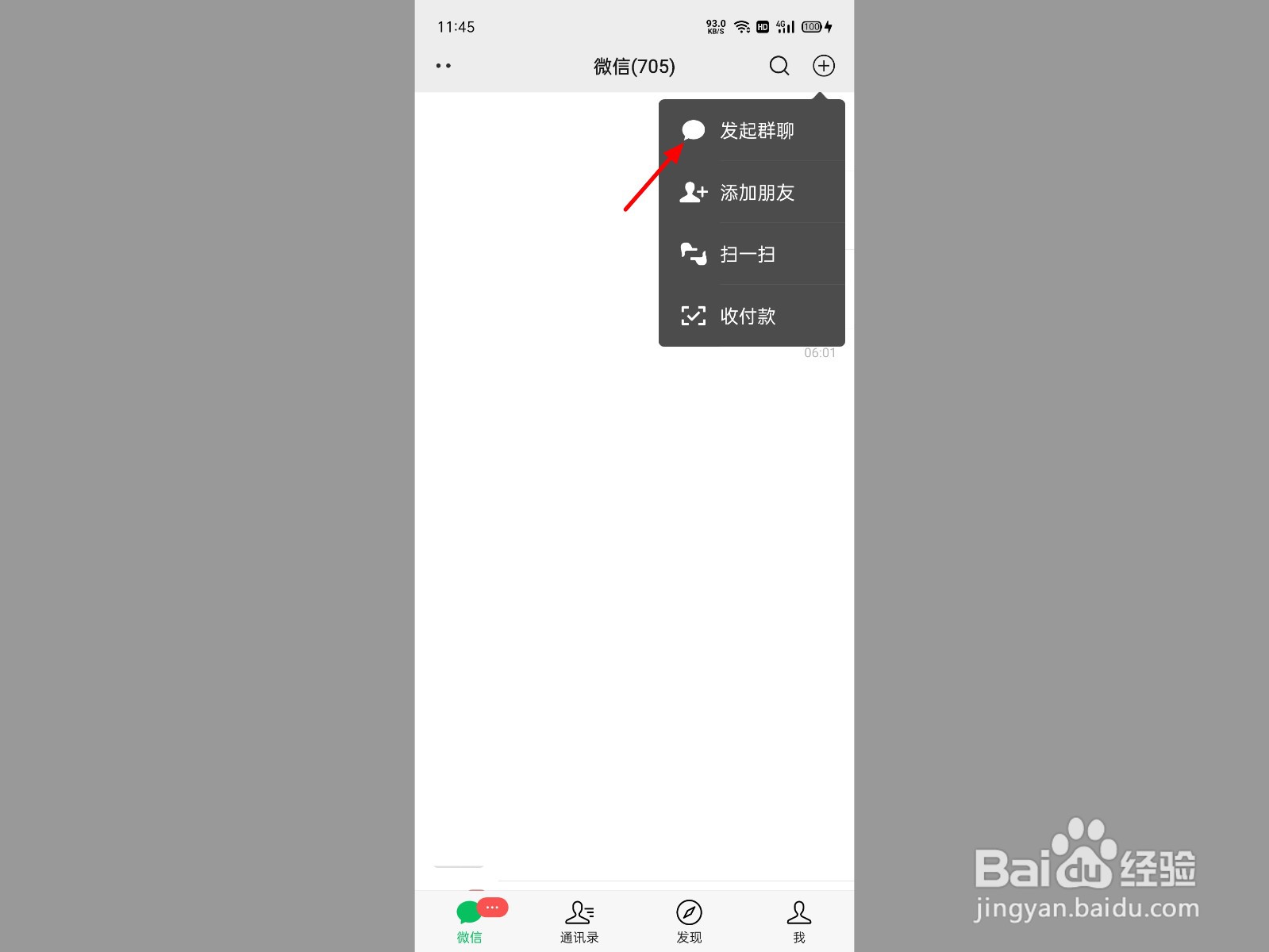 已经加入群聊不过找不到群