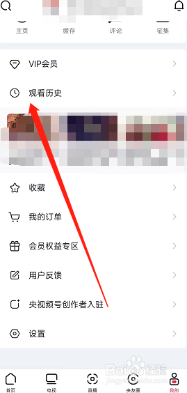 央视频观看视频记录怎么删除