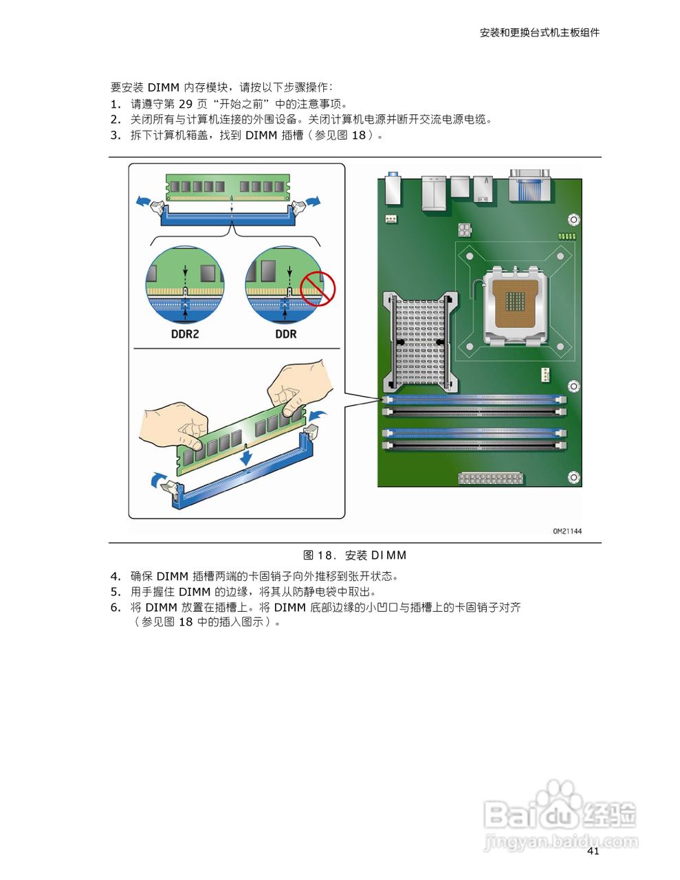 英特尔DQ45CB型主板说明书:[5]