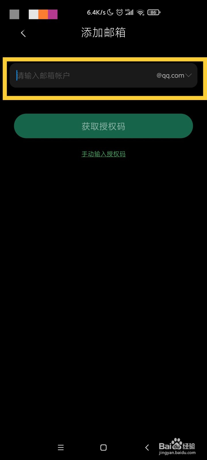 手机如何接收电子邮件