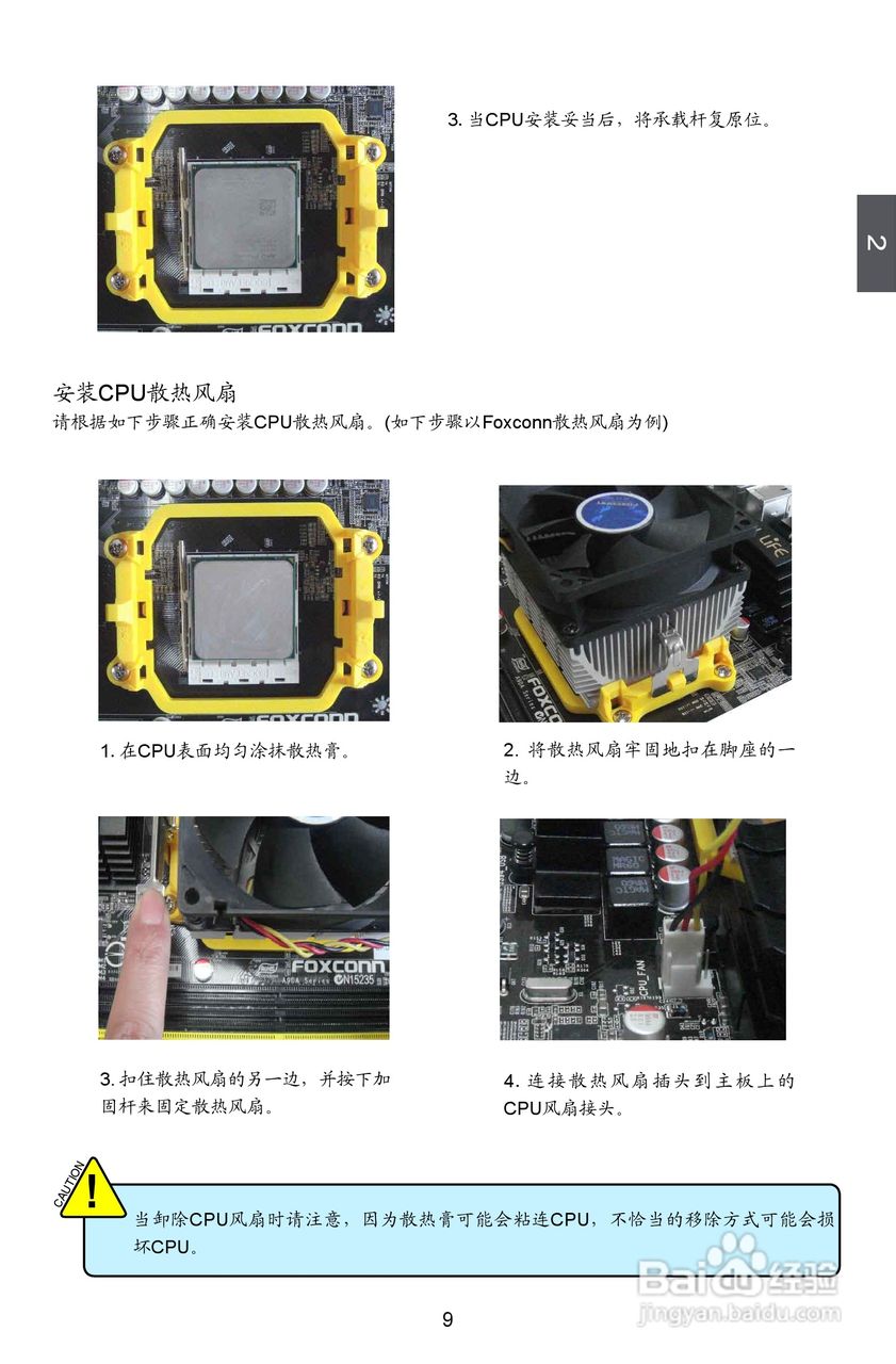 富士康A9DA-S型主板说明书:[2]