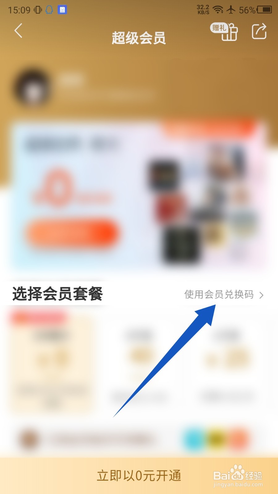 蜻蜓FM怎么使用兑换码