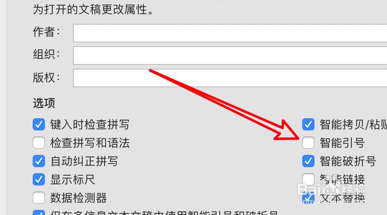 mac文本编辑怎么设置禁止使用智能引号？