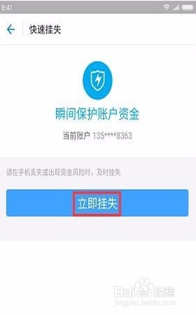 手机丢失后如何确保支付宝里的资金安全