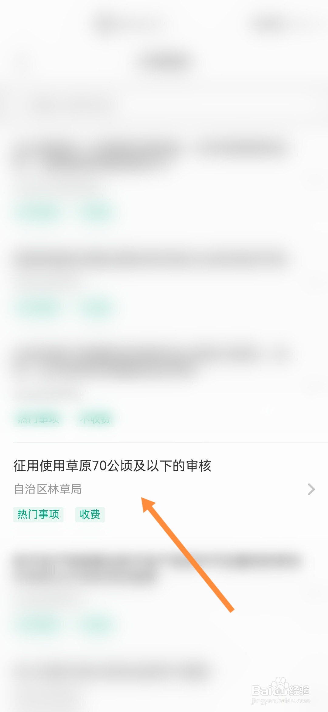 蒙速办怎样申请征用草原审核