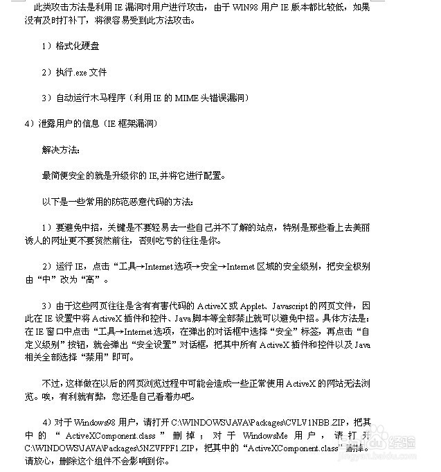 电脑系统安全防范有哪些技巧呢