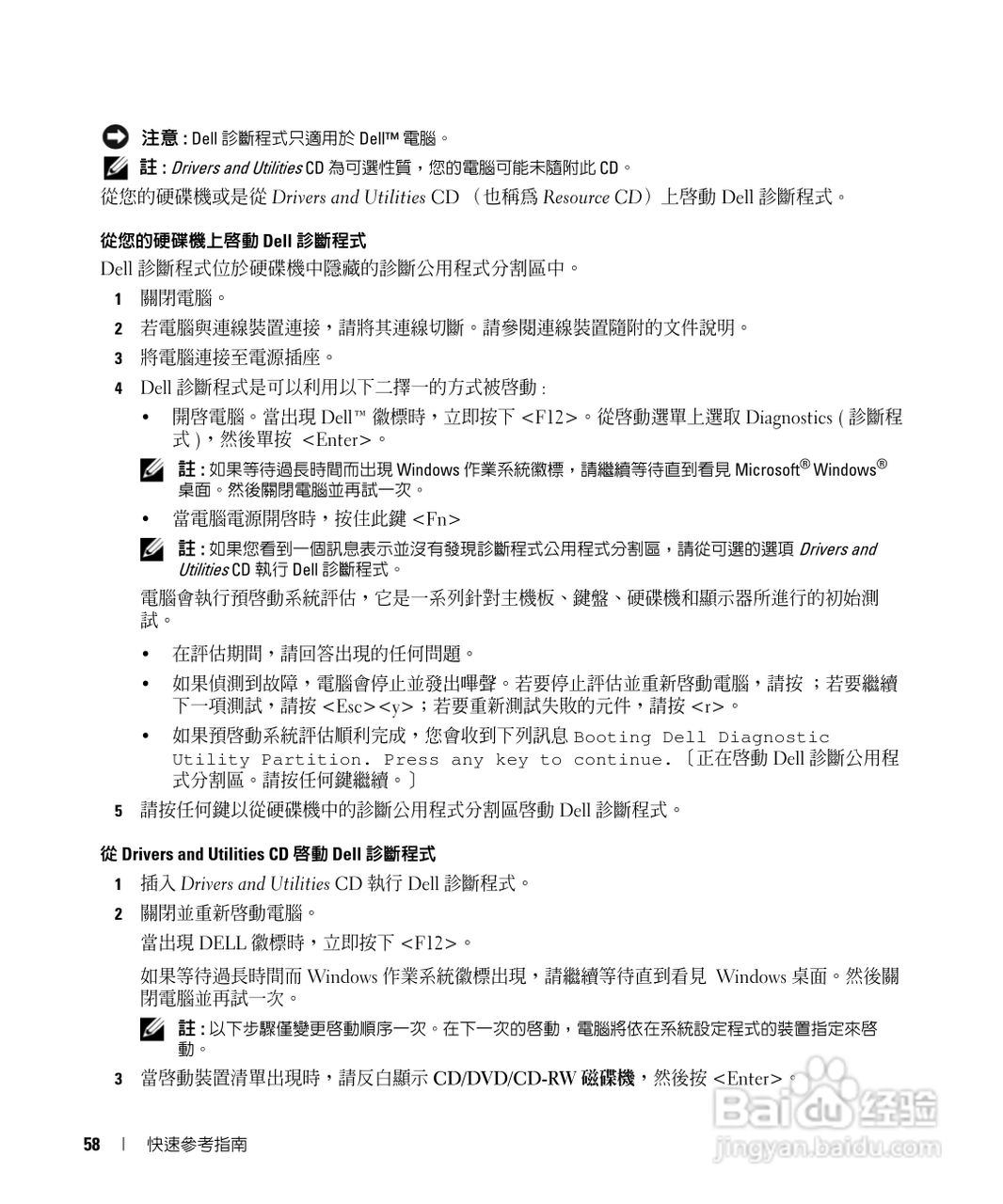 戴尔Precision M65笔记本电脑使用说明书:[6]