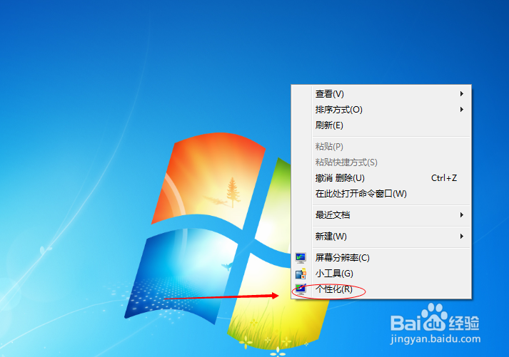 win7电脑怎么更换桌面壁纸