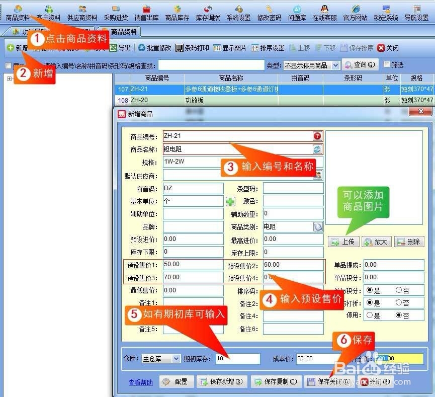 材料库存管理软件企业库存软件库存系统