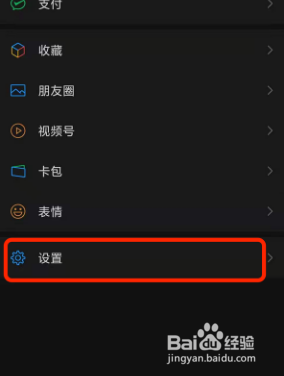 怎样查看微信当前版本