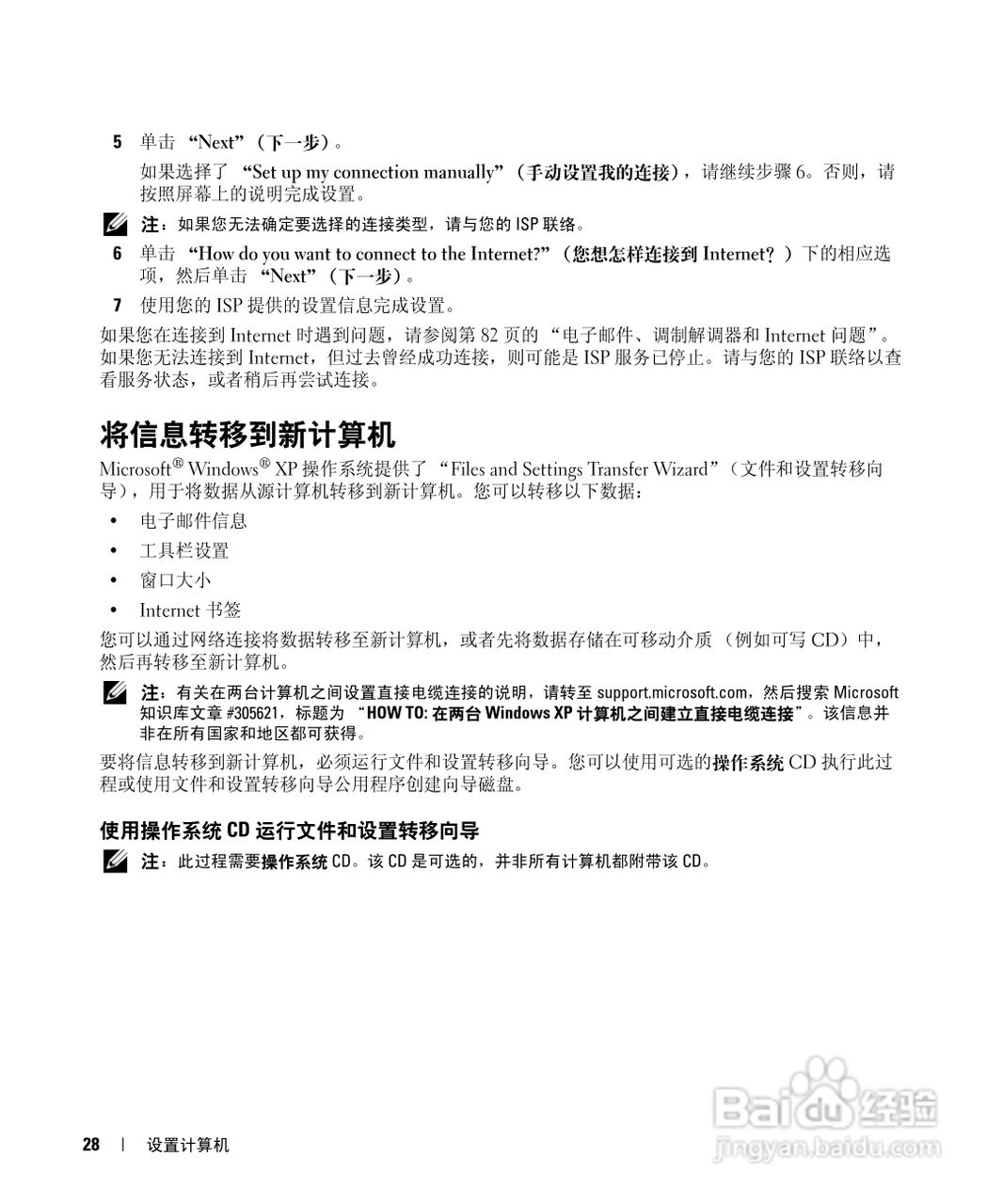 戴尔Inspiron E1505笔记本电脑使用说明书:[3]