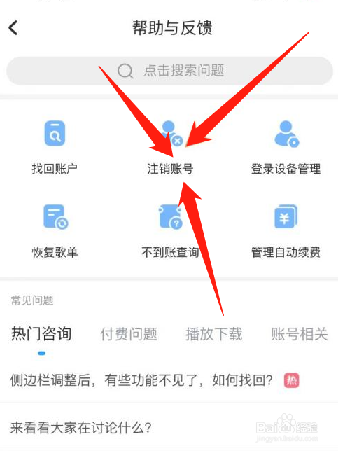 酷狗音乐怎么注销账号