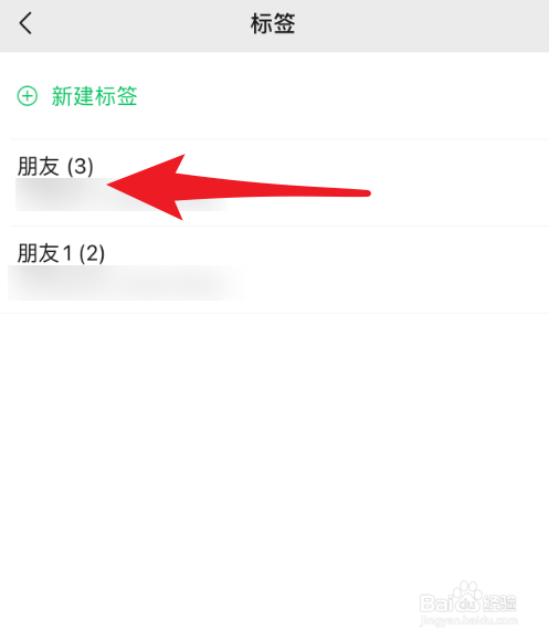 微信标签怎么删除