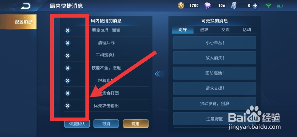 王者荣耀怎么修改局内使用的快捷消息