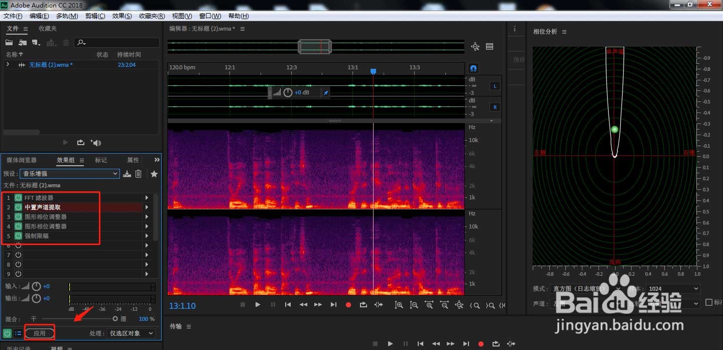AU音频怎么制作音乐增强组合效果