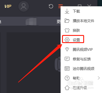 WIN版腾讯视频如何关闭连播功能