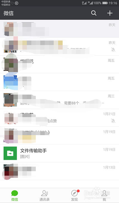 微信发表说说如何同步到qq空间