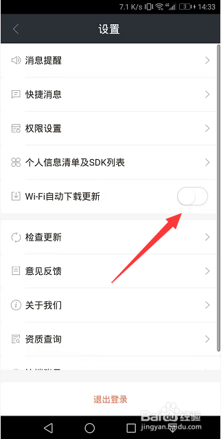 招才猫直聘怎么关闭自动下载更新