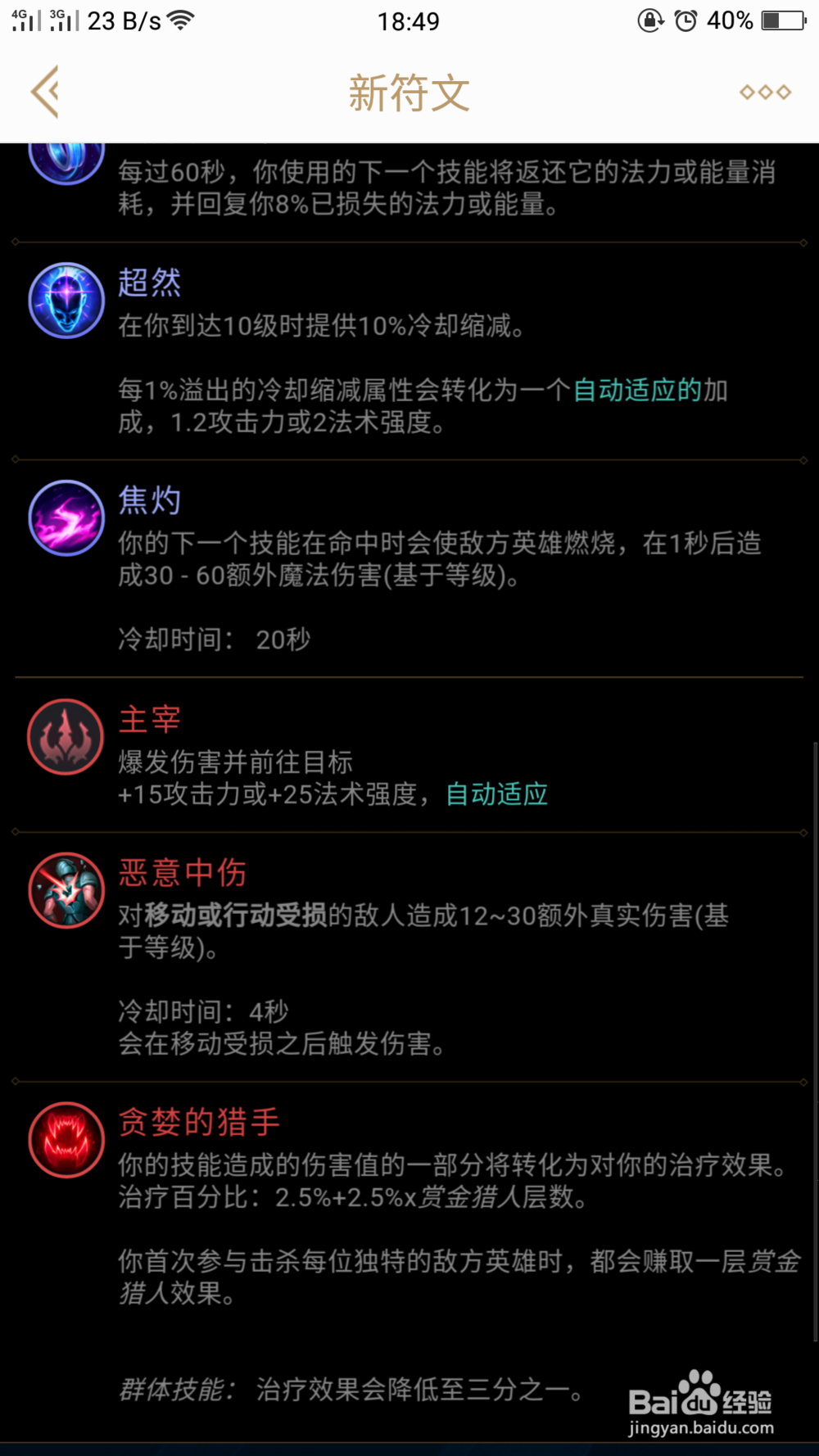 s8LOL新赛季沙皇应该带什么符文