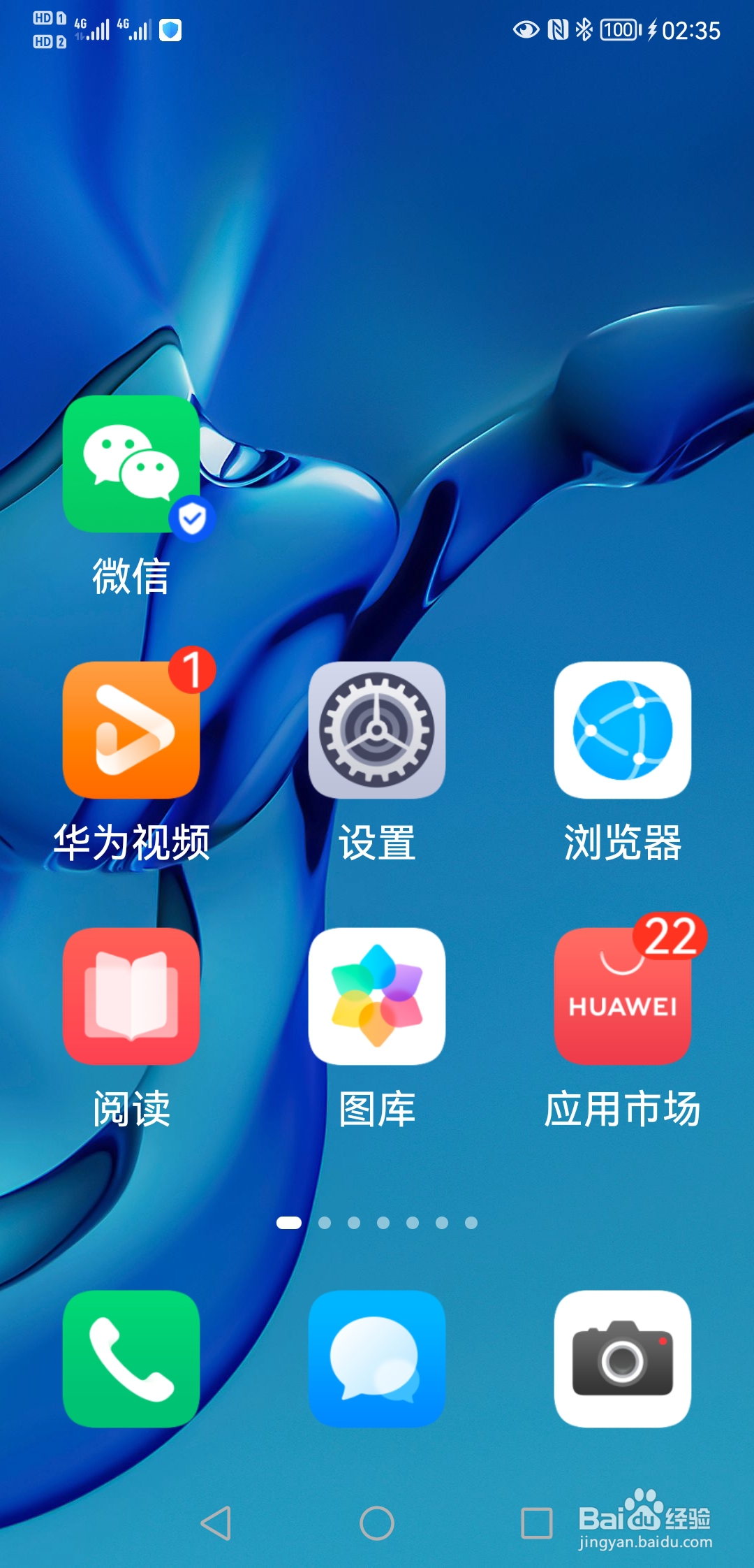 华为手机如何开启桌面简易模式？