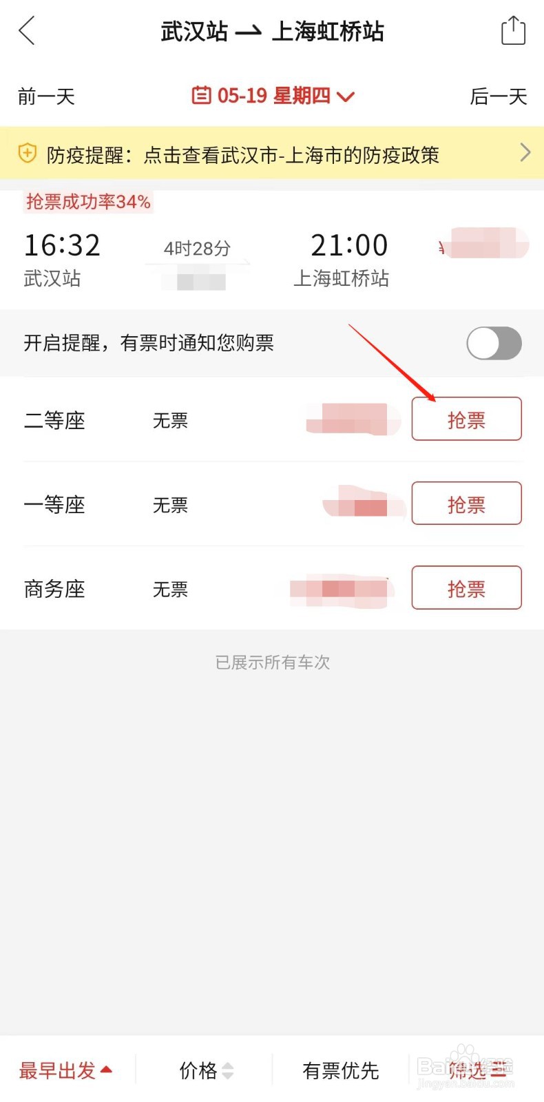 拼多多上怎么买火车票