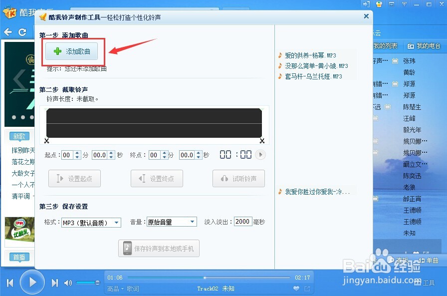 如何制作手机铃声？酷我音乐制作铃声方法