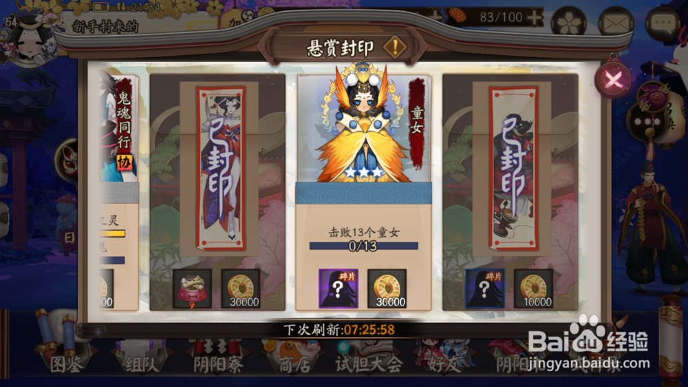 阴阳师刷勾玉二