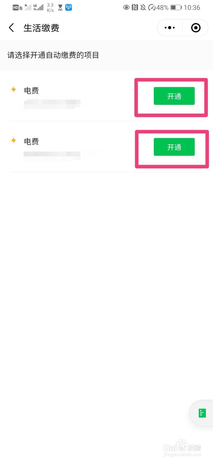如何在微信中设置生活费自助缴费功能