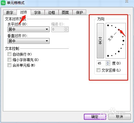 Excel表格如何设置倾斜表头？