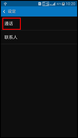 Samsung GALAXY CORE Max如何设置按主页键接听电话?(G5109)