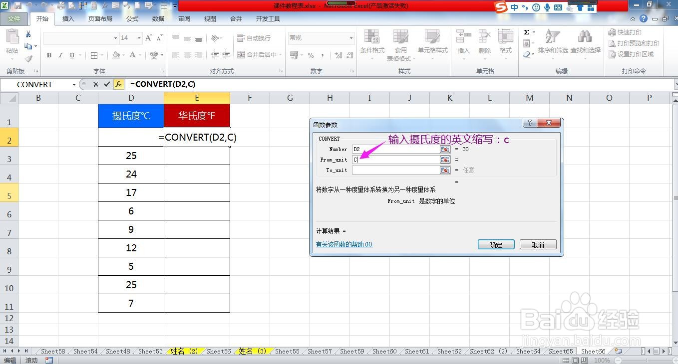 怎样使用Excel批量进行摄氏度与华氏度间的换算