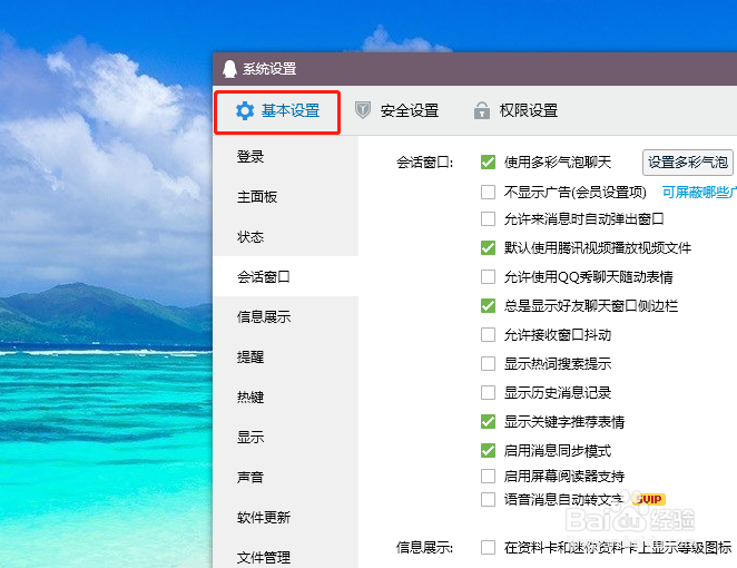 如何开启qq的新邮件提醒