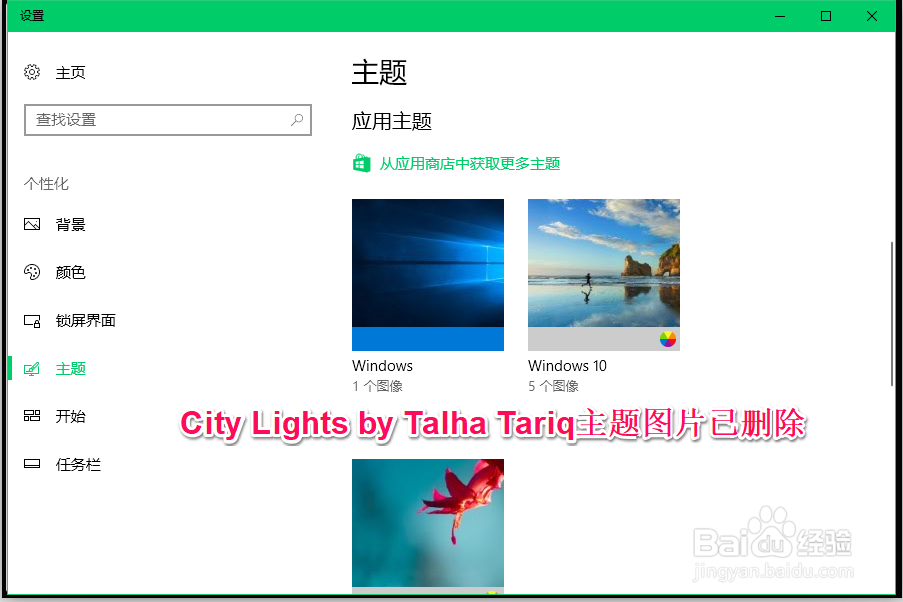Win10系统如何下载和安装应用商店的桌面主题