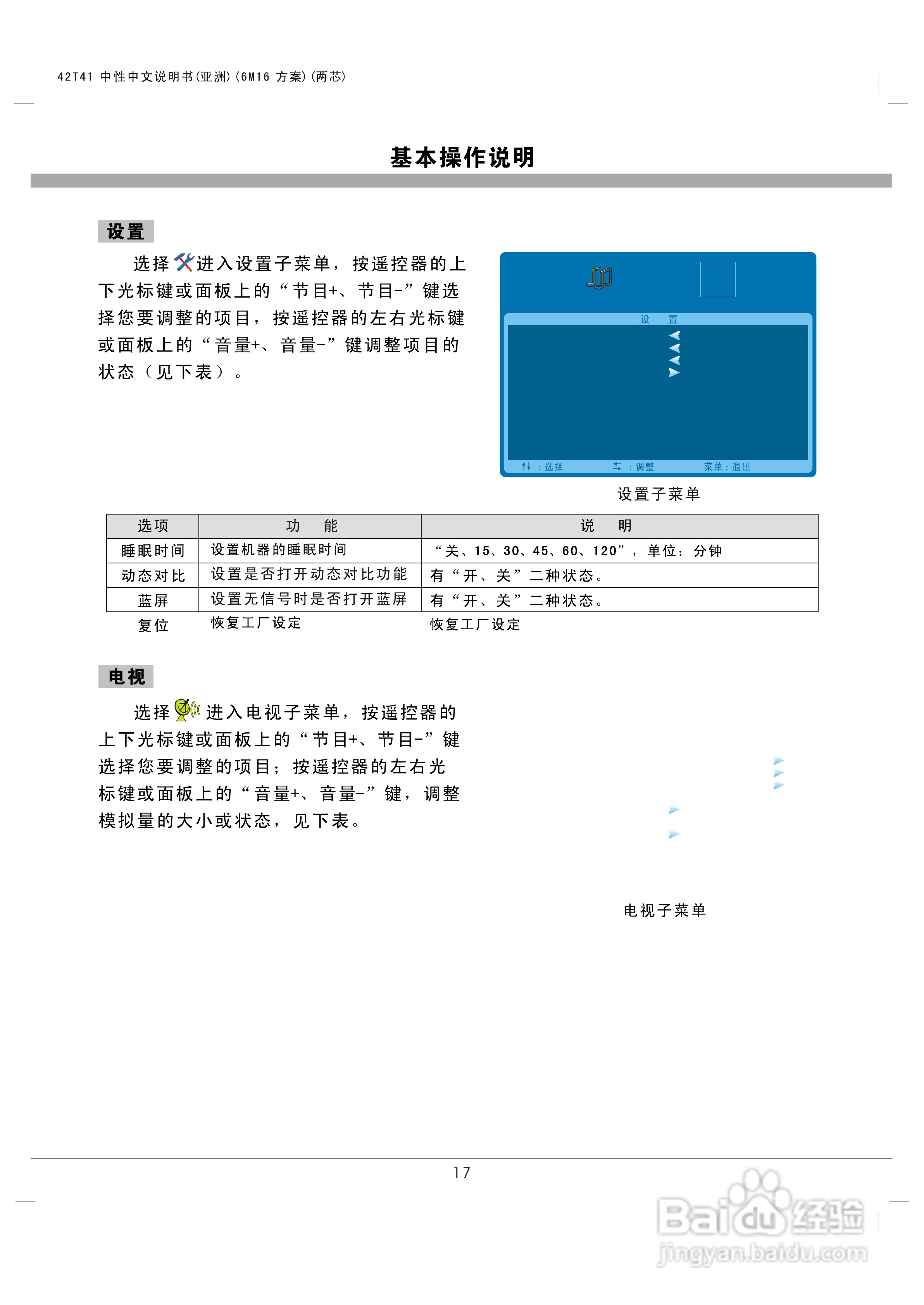 熊猫电子L42K01液晶彩色电视机说明书:[2]