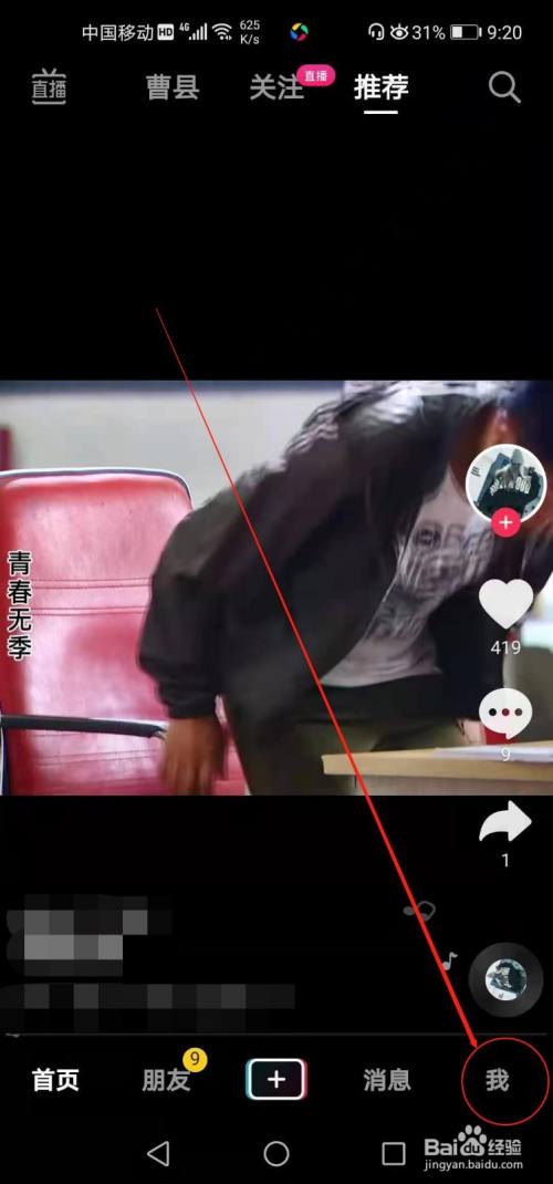 抖音春节红包如何提现