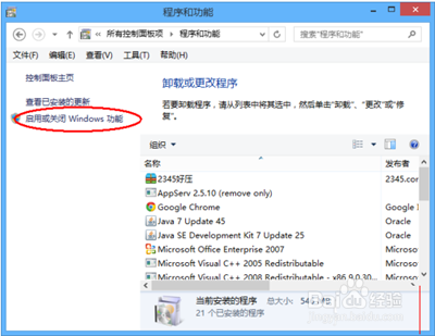 Win8.1系统如何卸载ie浏览器