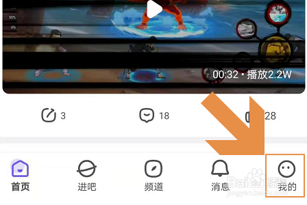 百度贴吧APP怎么关闭视频自动播放