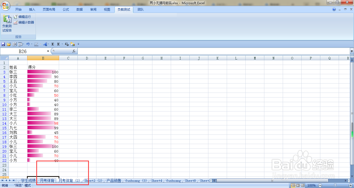 EXCEL如何快速复制一个工作表