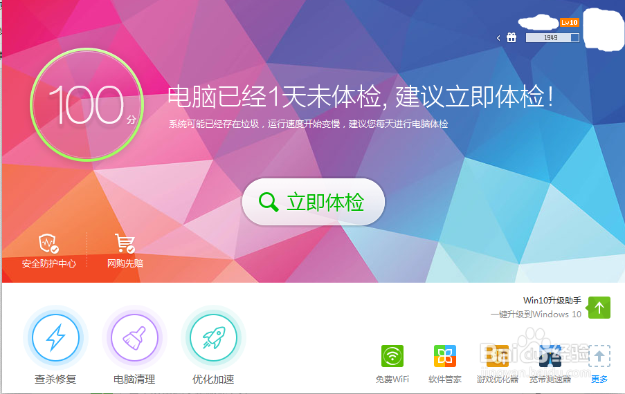 如何开启360健康小精灵