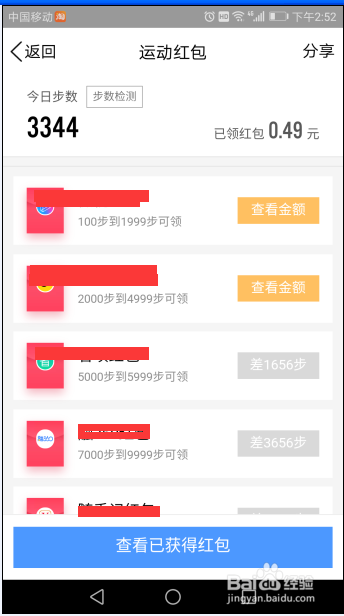 QQ运动里怎么领红包