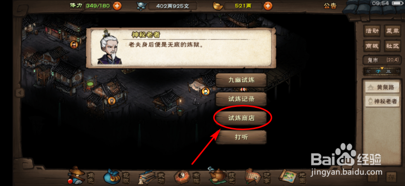 烟雨江湖怎么获得九幽引