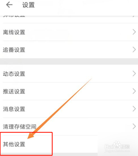 哔哩哔哩如何设置音乐通知栏样式