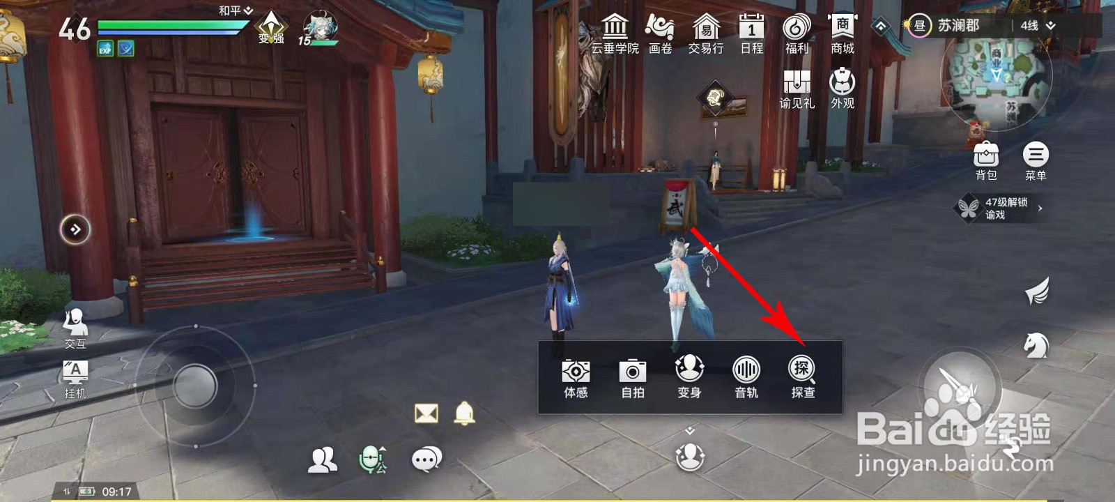 天谕手游探查功能怎么开